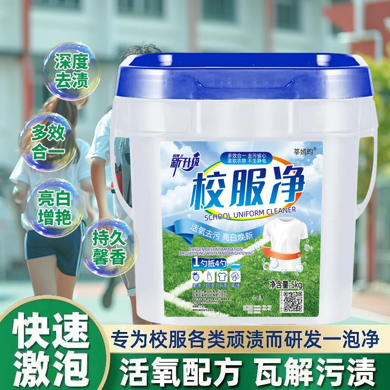 【10斤】校服净桶洗衣粉快速去渍持久校服大容量家用桶装留香去污