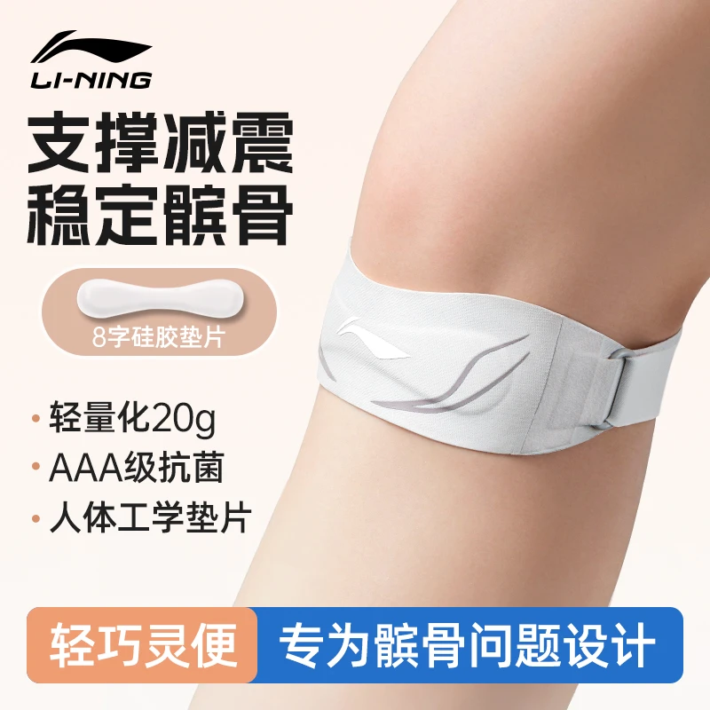 李宁髌骨带保护膝盖损伤羽毛球膝盖护膝运动专用男款护膝