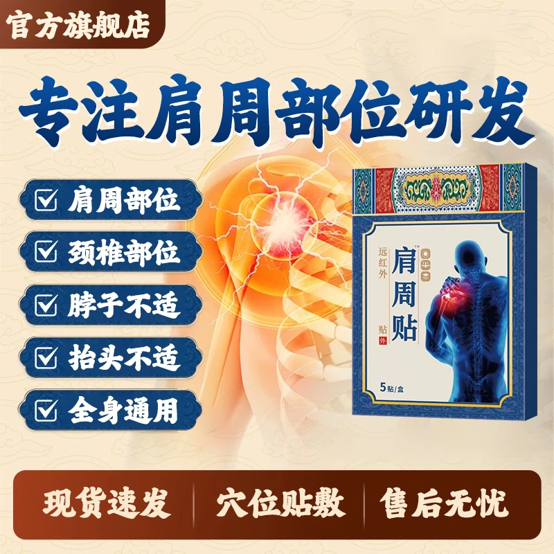 药圣远红外肩周贴正品古方肩颈脖子抬头抬臂颈椎不适中老年雅芙