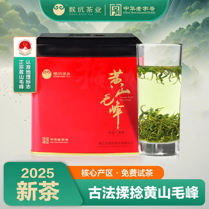 热销款拍1发2【手工揉捻黄山毛峰】25年新茶一级款浓香耐泡