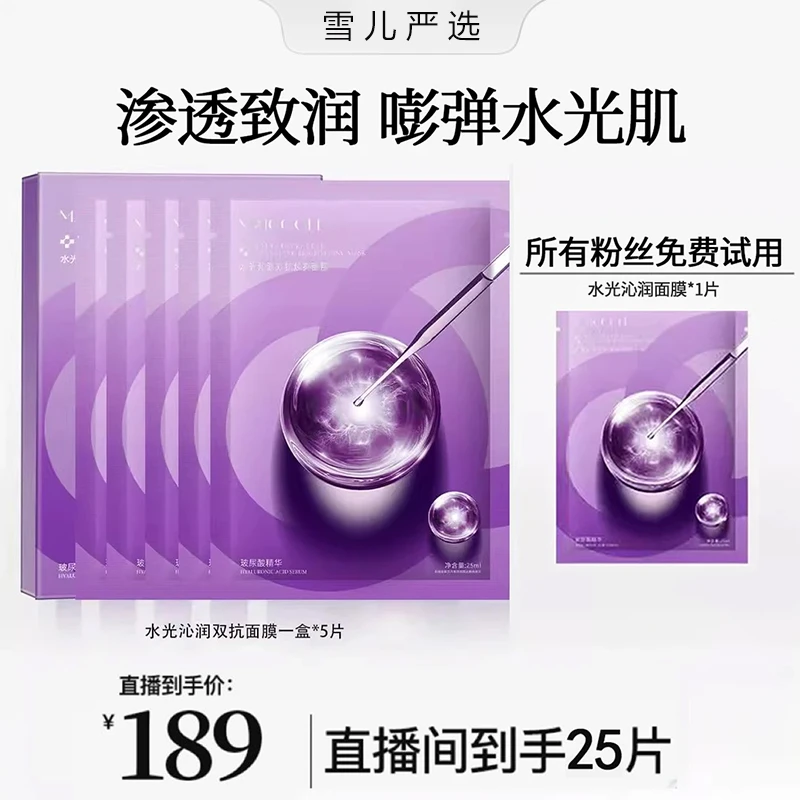 【韦雪专属】直播间同款面膜水光沁润双抗焕亮面膜补水保湿抗皱紧致