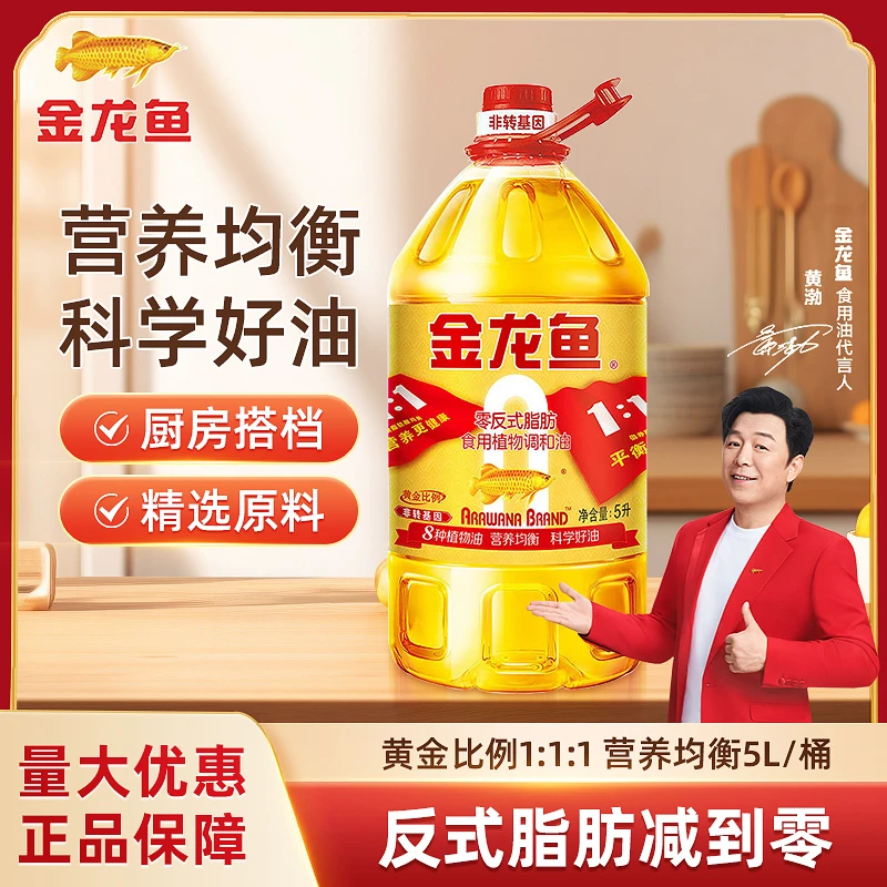 金龙鱼1:1:1黄金比例调和油5L食用油0反式脂肪酸非转基因营养均衡
