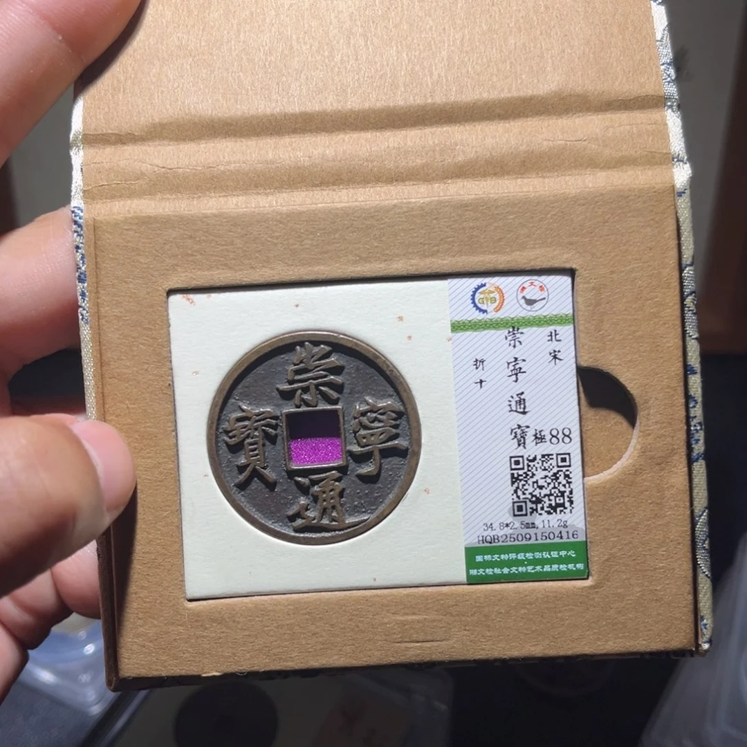 铜崇宁古珍福利7777777777
