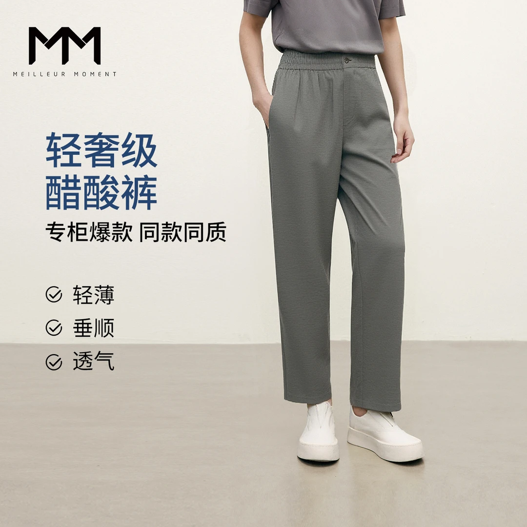 【窦骁代言】【进口三醋酸】商务休闲裤MM麦檬男士夏
