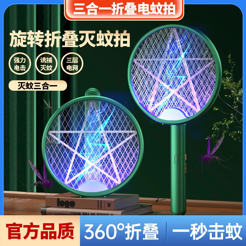 电蚊拍充电式家用锂电池可折叠二合一灭蚊灯折叠款电蚊拍苍蝇拍