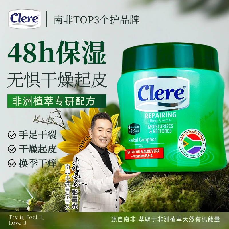 克莱锐草本香樟保湿乳霜小绿膏500ml