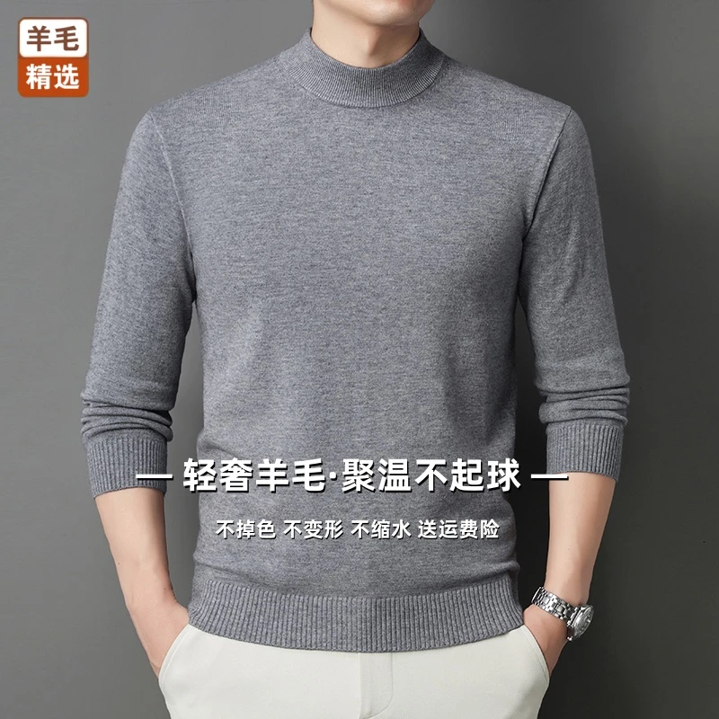 【专柜正品】100%羊毛衫冬季加厚保暖纯色半高领针织打底衫男士毛衣
