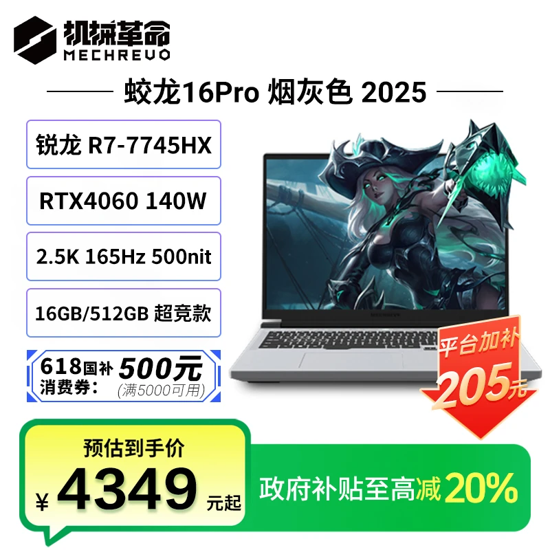 【全国国补超值购】机械革命蛟龙16Pro 锐龙R7HX 4060笔记本电脑