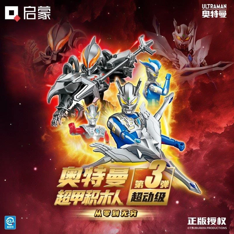 奇妙奥特曼超甲积木人赛罗贝利亚拼装可动手办人仔男孩玩具礼物