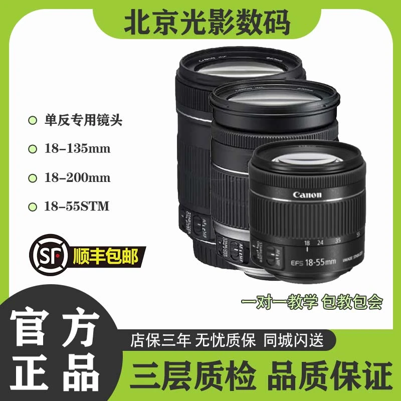 准新品 Canon/佳能 18-135mm 18-200mm 18-55STM单反专用镜头