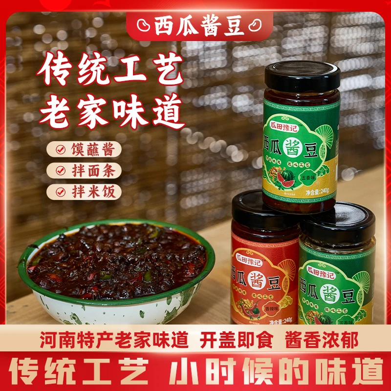 【不好吃包退】正宗农家西瓜酱下饭拌饭夹馍酱豆酱豆子河南特产蛋总
