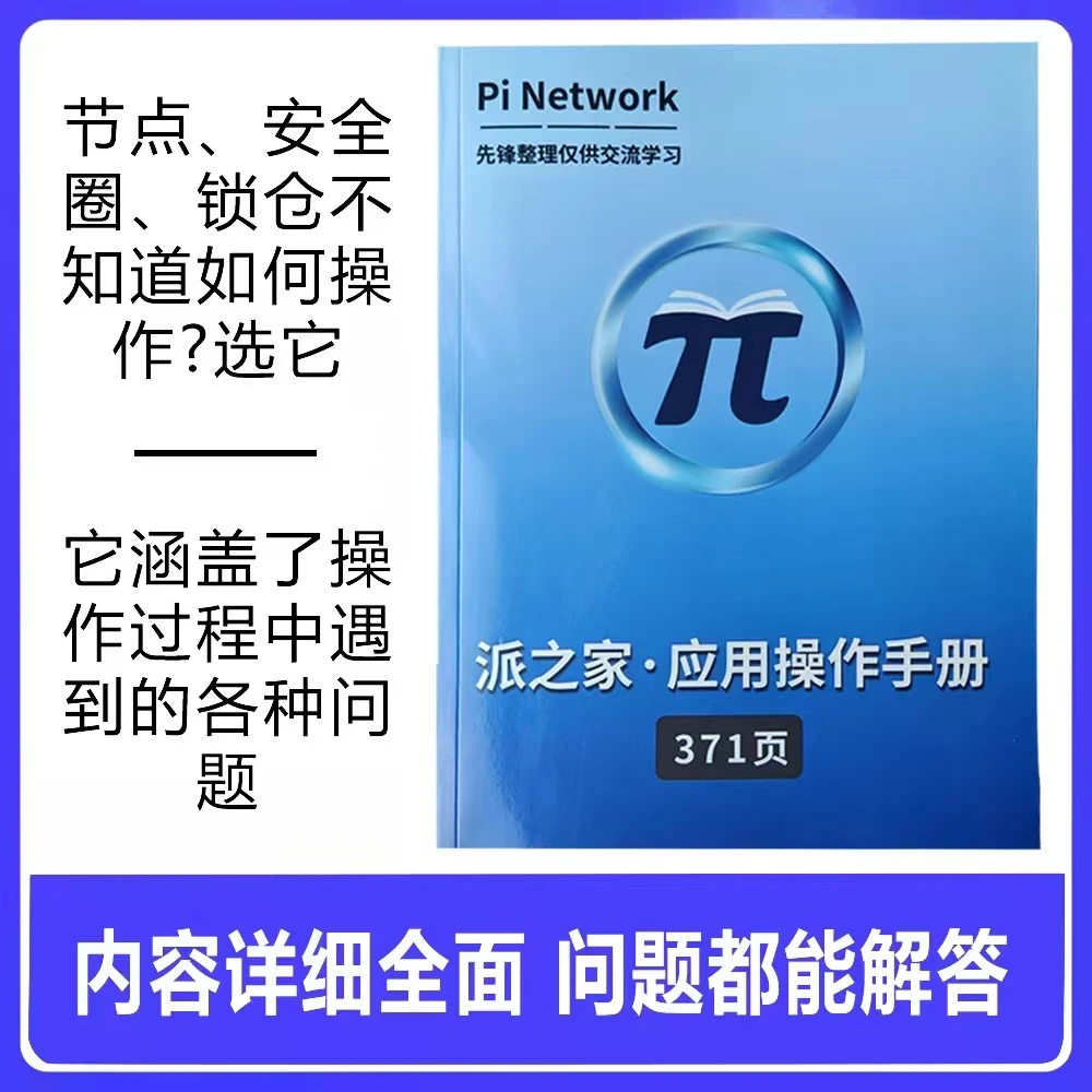 371页派之家操作手册！！升级款，366页 内容丰富详细 ！
