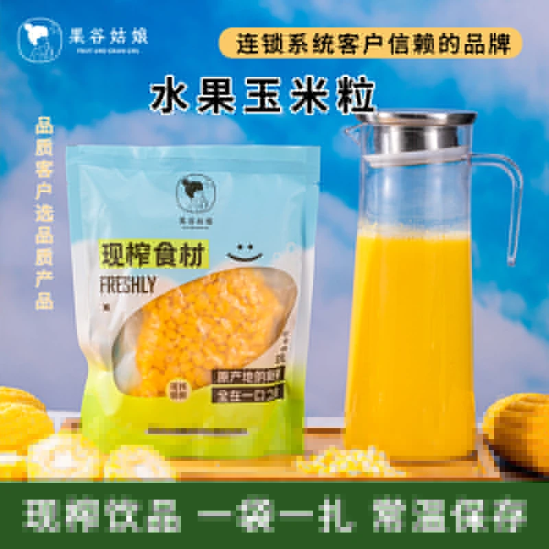 果谷姑娘水果玉米汁一包一扎