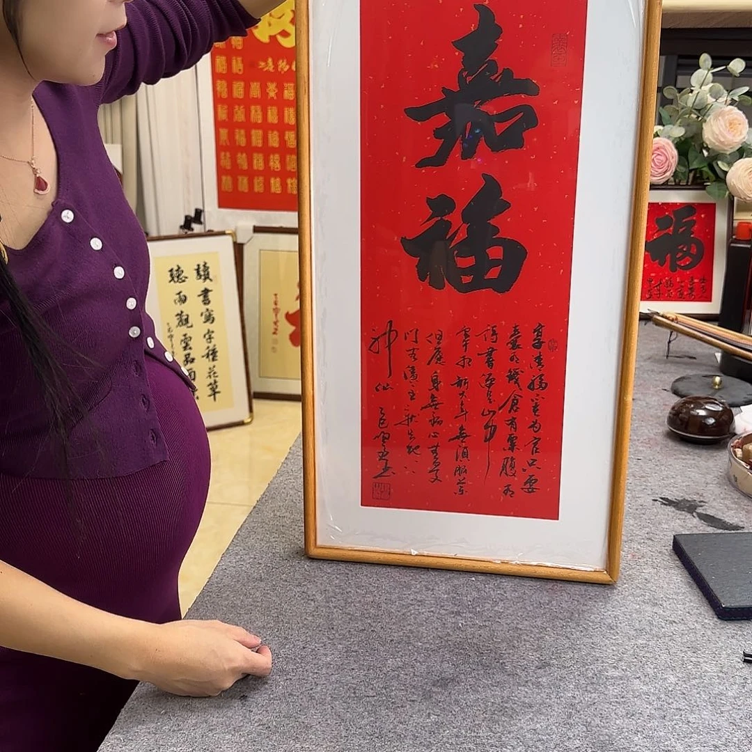 书法伊人阳亮嘉福带框