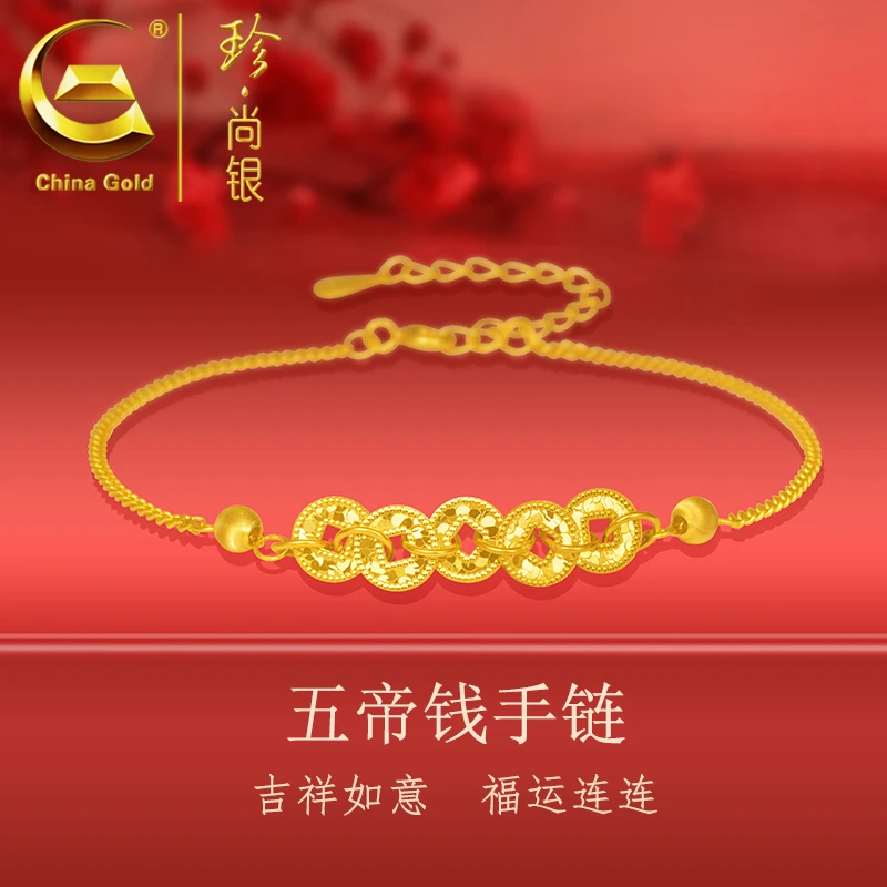 【中国黄金】珍尚银 S925银新中式五帝钱币手链女款轻奢小众精致