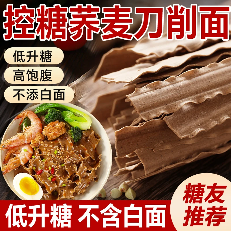 荞麦刀削面0脂全麦粗粮饱腹健身纯主食面条控宽面条乔麦主食代餐