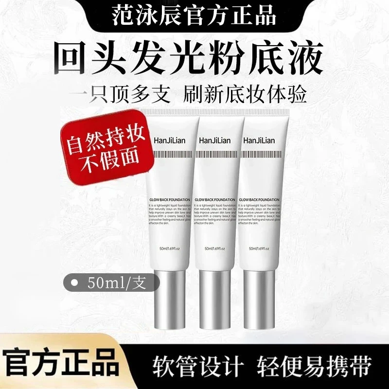 【畅姐专属】回头霜发光粉底液抗皱紧致素颜霜保湿遮瑕素颜霜JJ