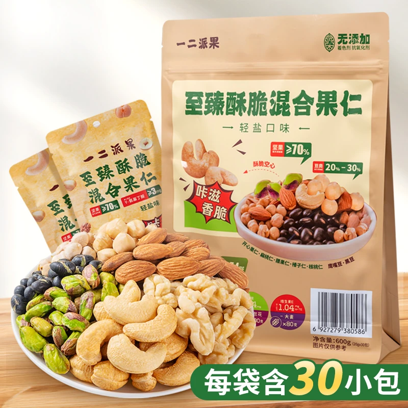 混合果仁臻香脆坚果盐口味独立小包装孕妇办公健康零食抖音