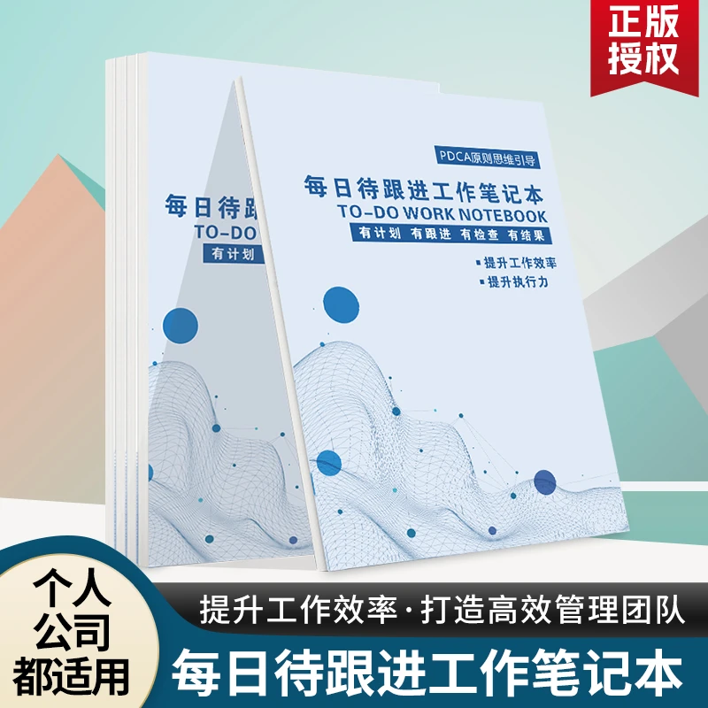 每日待跟进工作笔记本工作计划记录本日志每周总结记事本办公加厚