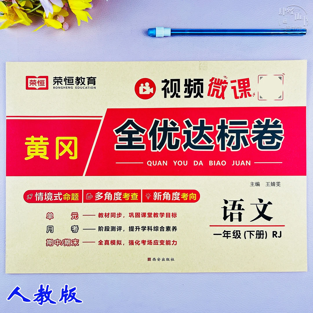 新版人教版一年级下册语文期末考试卷语文一年级单元期末测试卷