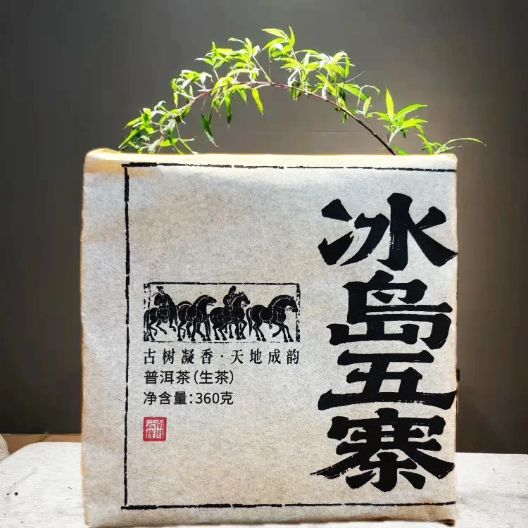 2025年 冰岛五寨 生茶砖