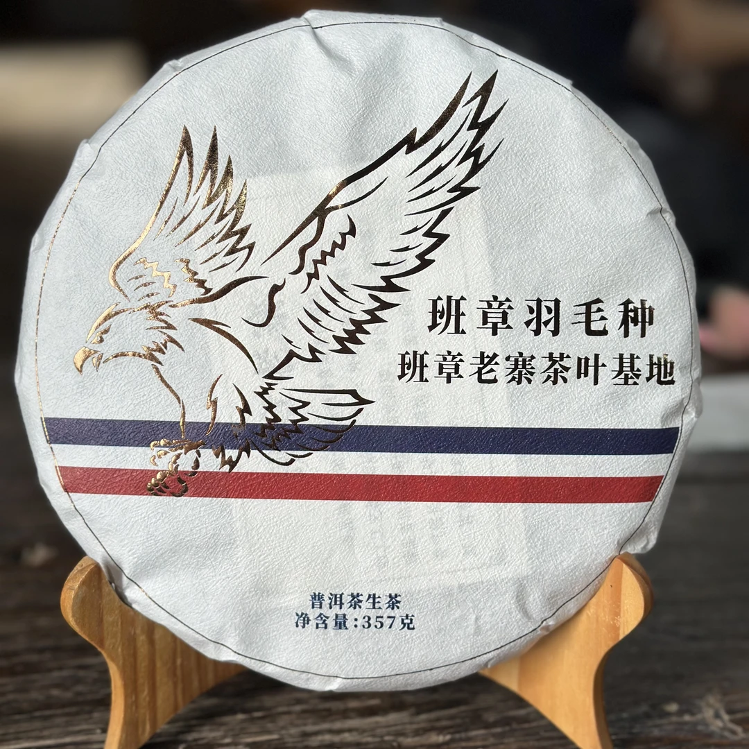 2025年班章老寨羽毛种云南普洱茶生茶357克饼茶
