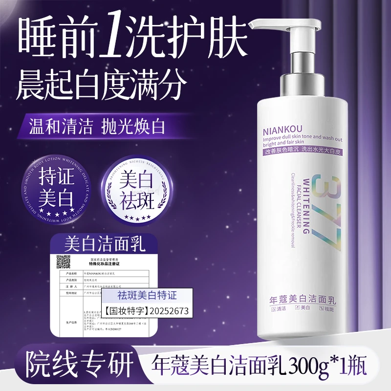 377美白洗面奶氨基酸控油深层清洁祛痘收缩毛孔男女士洁面大容量
