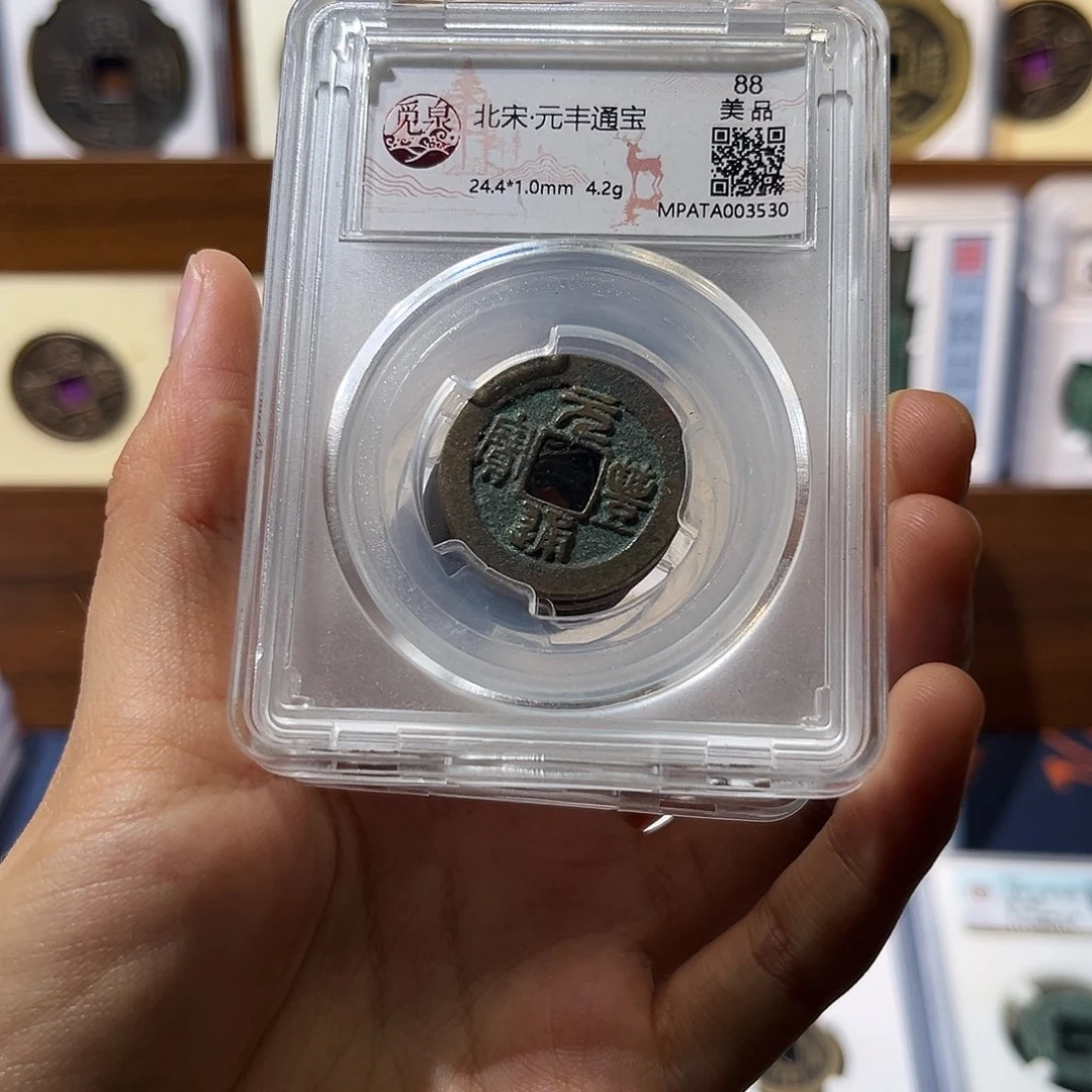 铜元丰通宝 保真保老 福利品