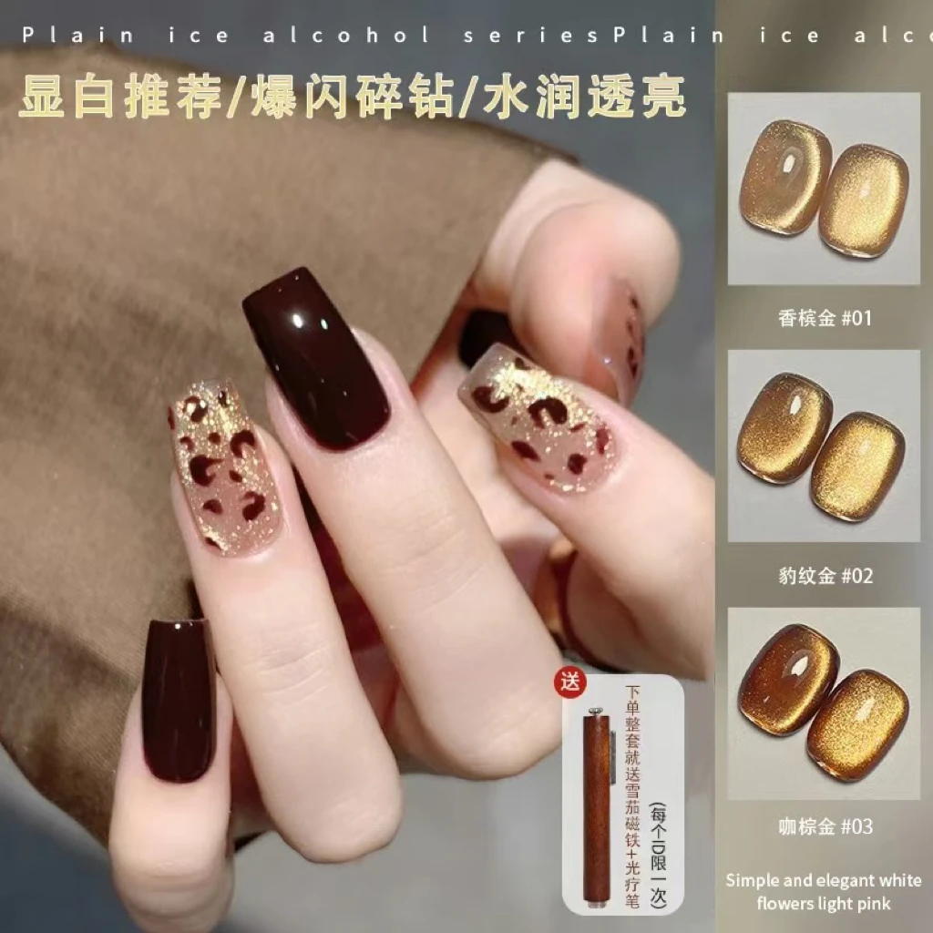 【菊籽老师推荐】鎏金豹纹猫眼爆款秋冬香槟色金光豹纹猫眼甲油胶