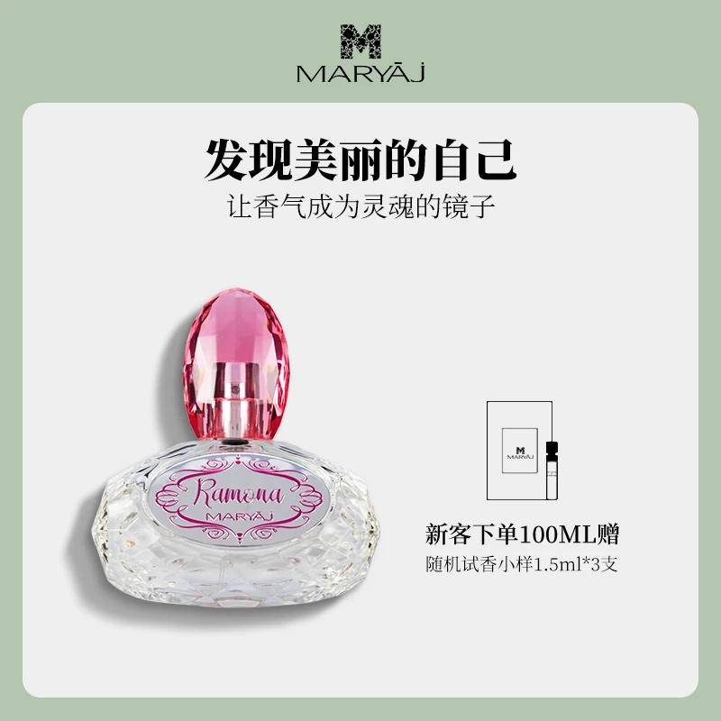 【正品】MARYAJM雷蒙娜清新悠然果香迷人持久女士香水进口原液