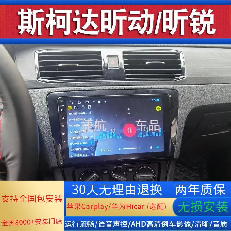 适用斯柯达昕动昕锐大屏导航仪原厂车载改装倒车影像中控显示屏