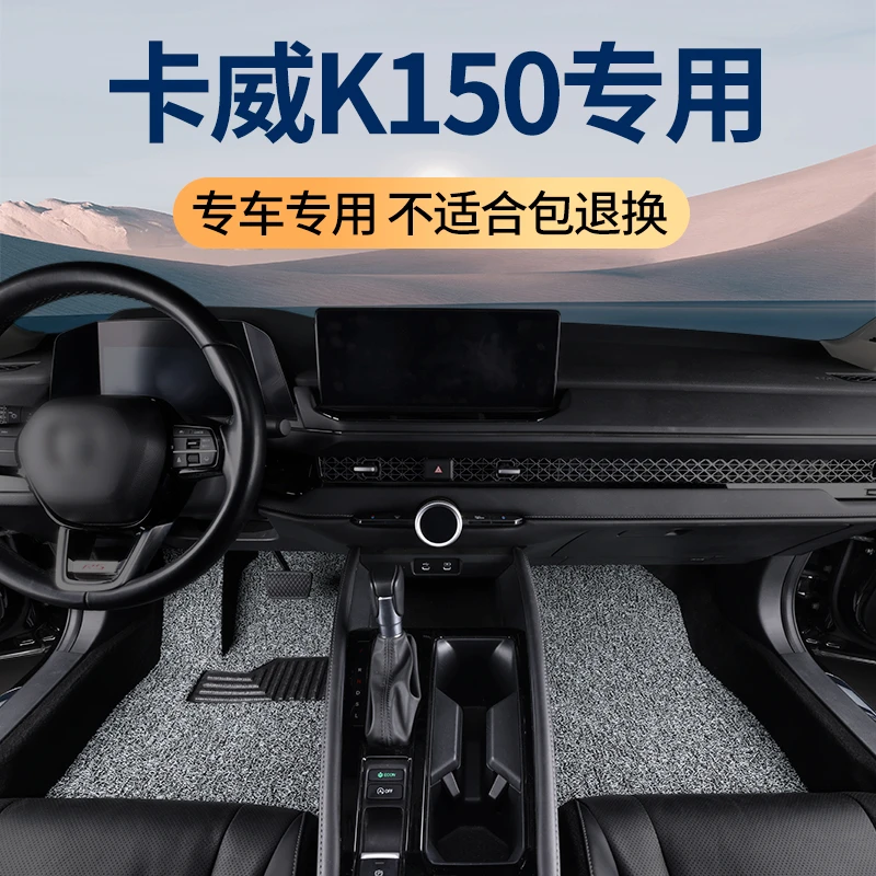卡威K150皮卡车脚垫专用k150gt一整套汽车丝圈内饰改装件用品大全