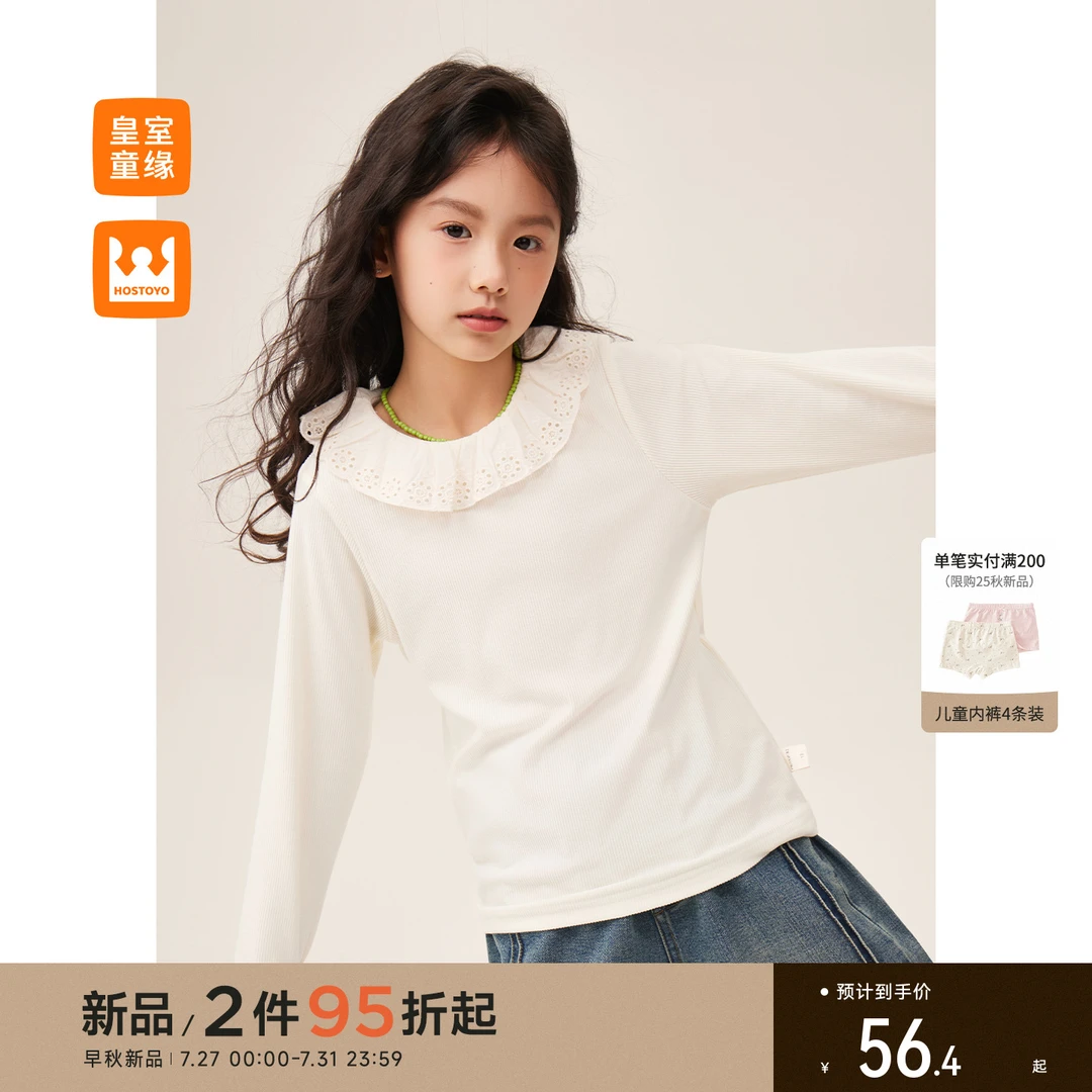 皇室童缘女童花边打底衫春秋新款儿童洋气内搭上衣17730239002