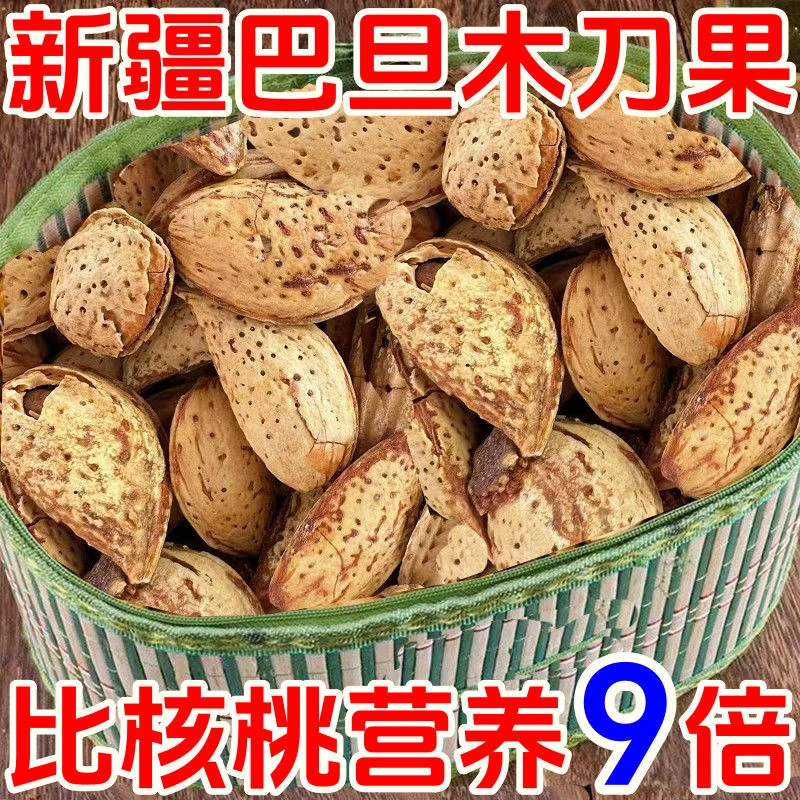 刀果巴达木散装巴坦木新货袋装坚果零食