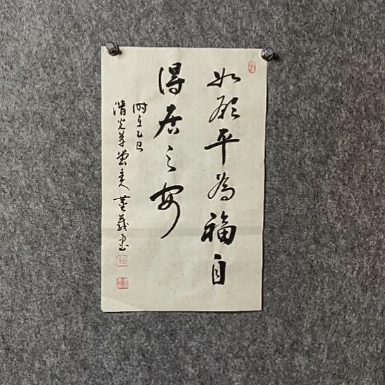书法董老师小品如愿