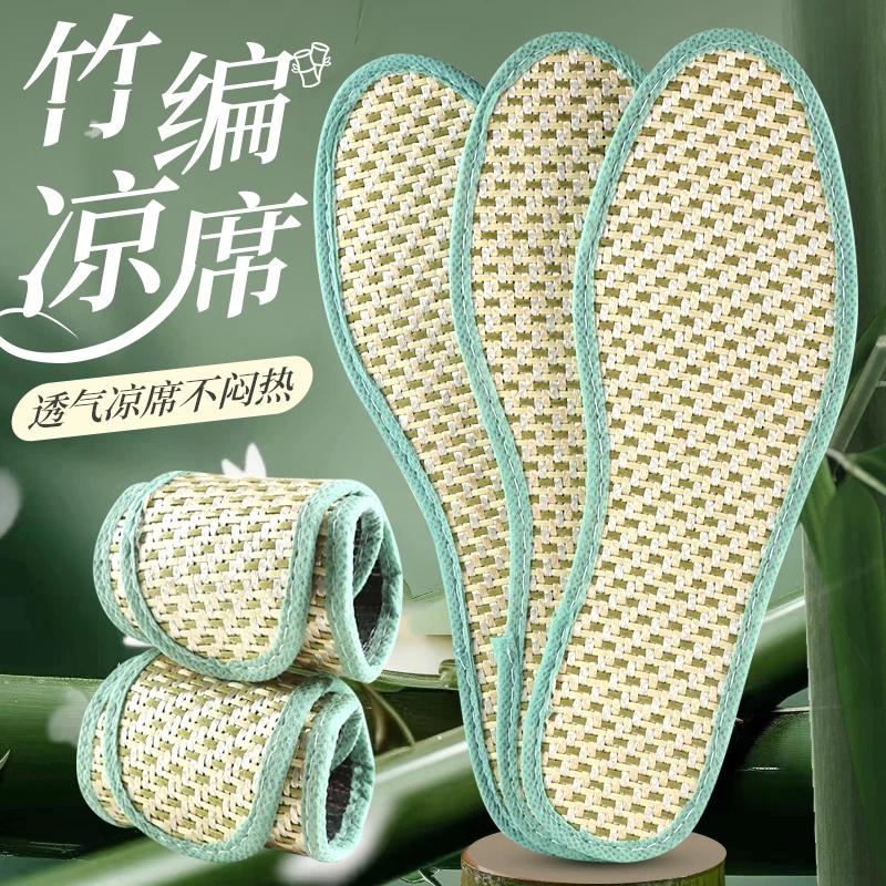 步云冰感竹编凉席鞋垫男防臭吸汗透气不闷脚防滑耐磨夏季专用鞋垫