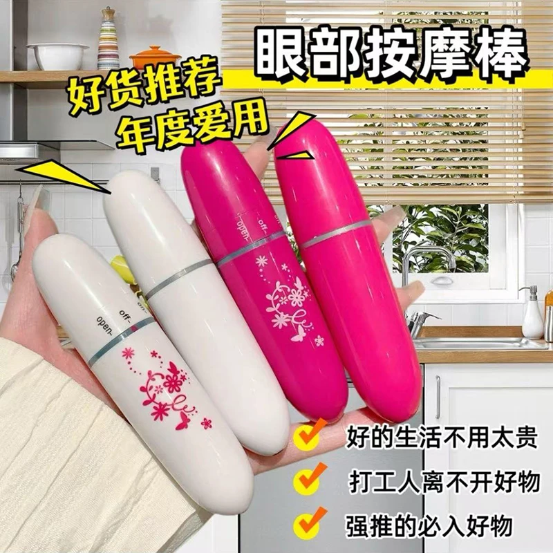 眼部按摩棒振动电动震动眼睛美眼仪小型日本器仪去眼袋美容凝胶女