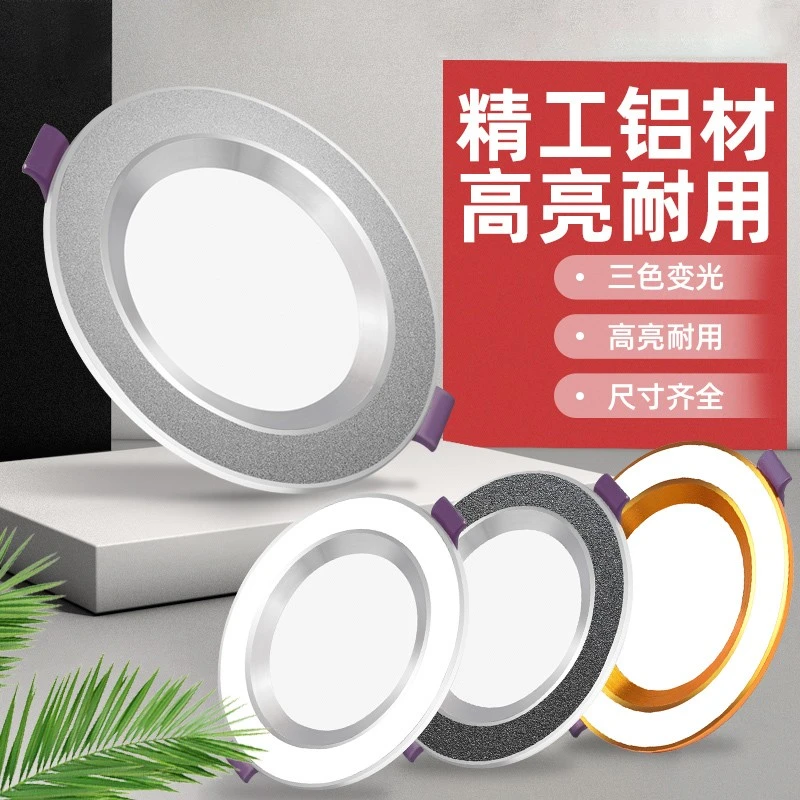 led客厅筒灯嵌入式三色天花灯孔洞灯2.5寸3寸3.5寸圆形天花板孔灯