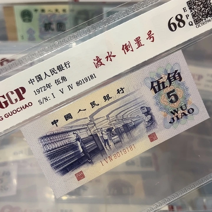 渡水倒置号8019181