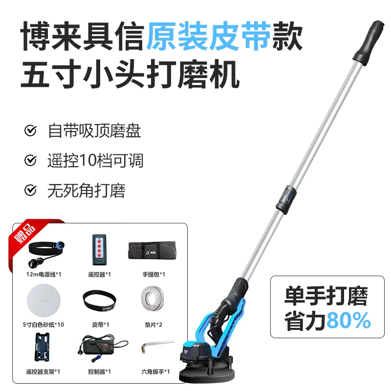 博来具信皮带款五寸铝杆小头打磨机窗帘盒改装超轻墙面打磨机