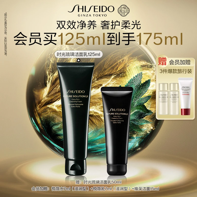 【官方正品】资生堂时光琉璃洁颜乳洗面奶贵妇洁面净肤清洁护肤品