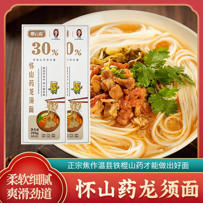 山药龙须面铁棍山药素面口感劲道独立包装8盒288g/盒面条泽冠食品