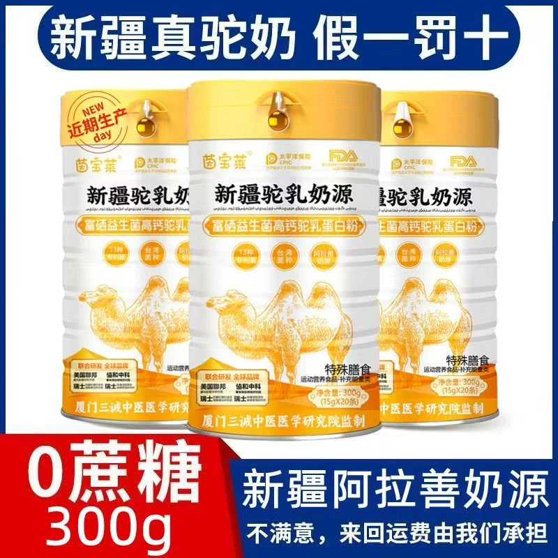 富硒高钙益生菌驼奶粉中老年人增强免疫力高蛋白多维奶粉独立包装