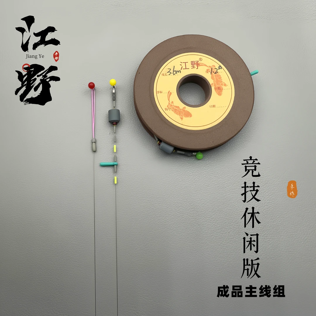 江野【小江】竞技休闲版主线组东丽A90W纯手工高品质规格品牌防缠绕