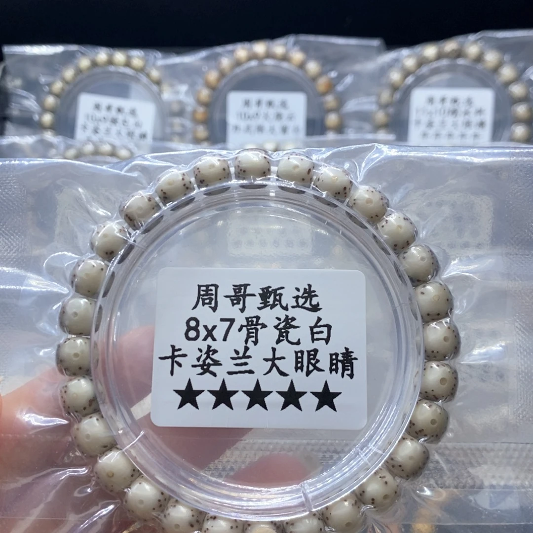 星月菩提手串888888