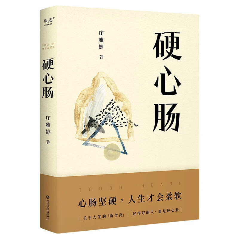 果麦 硬心肠   GM