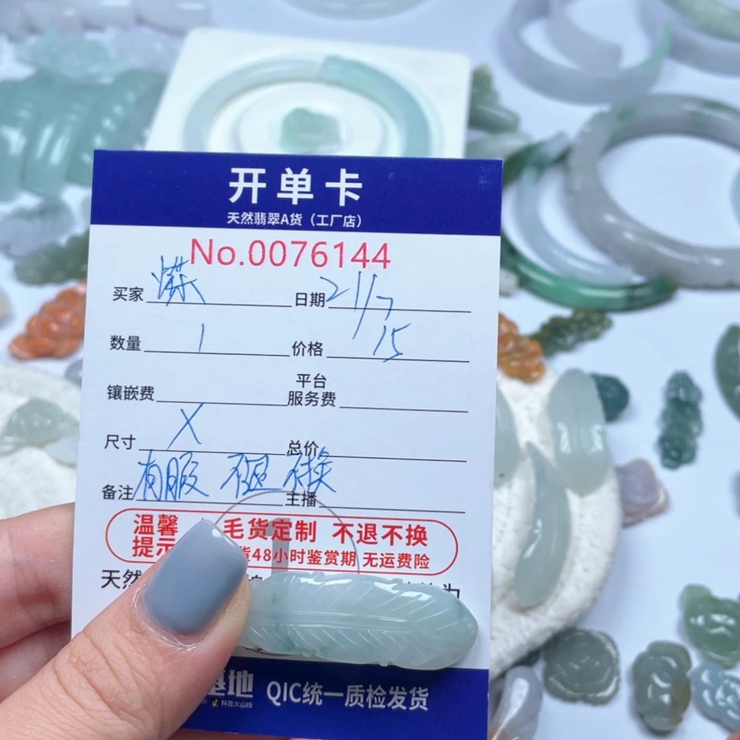 翡翠未镶嵌颈饰蝶**香