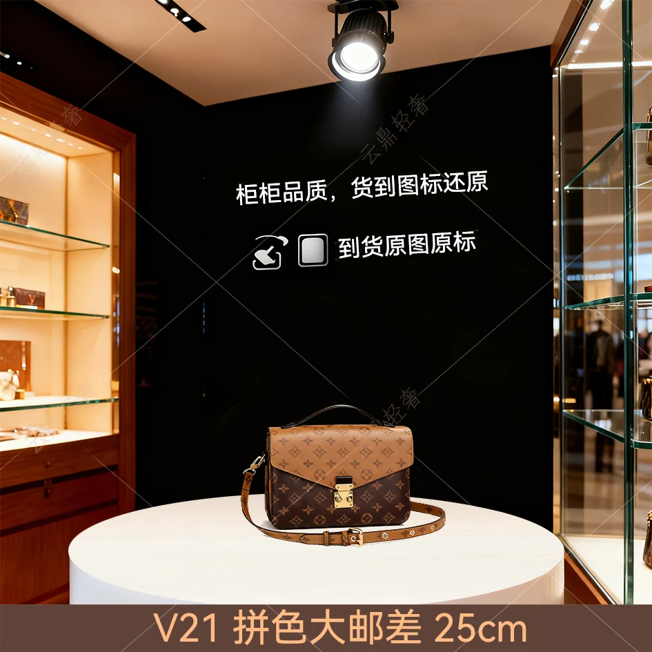 V21 拼色大邮差 25cm【到货全对】现货【礼盒包装】