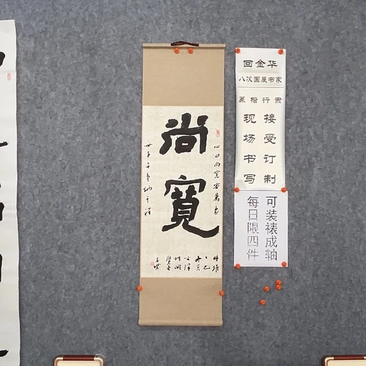 书法回金华老师尚宽110×32