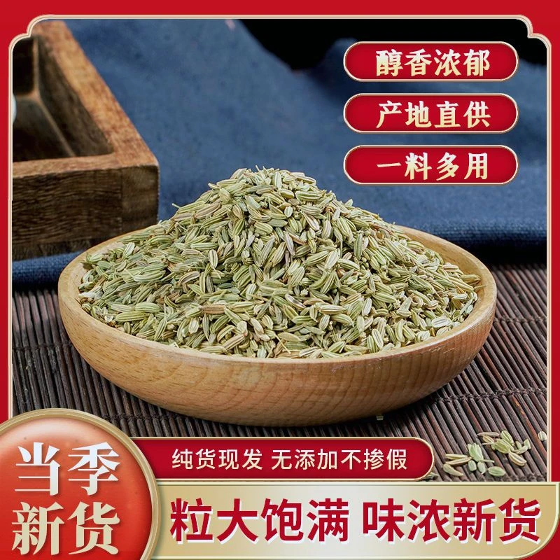 小茴香《一罐装》当季新货 不满意包退去腥增香提味去腥